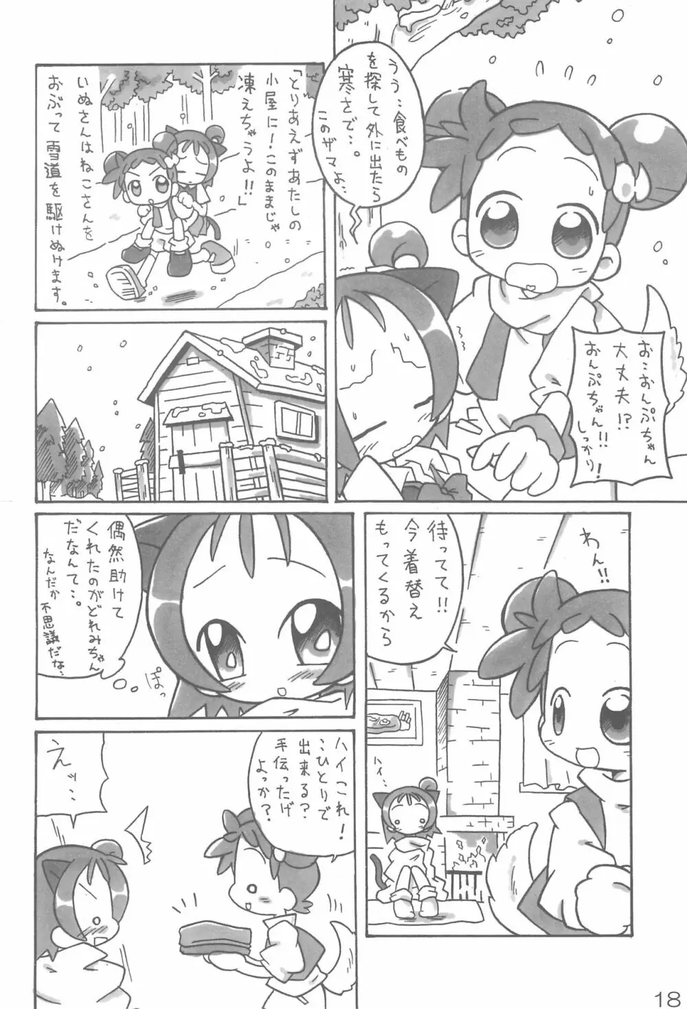 ナイショの遊び - page18