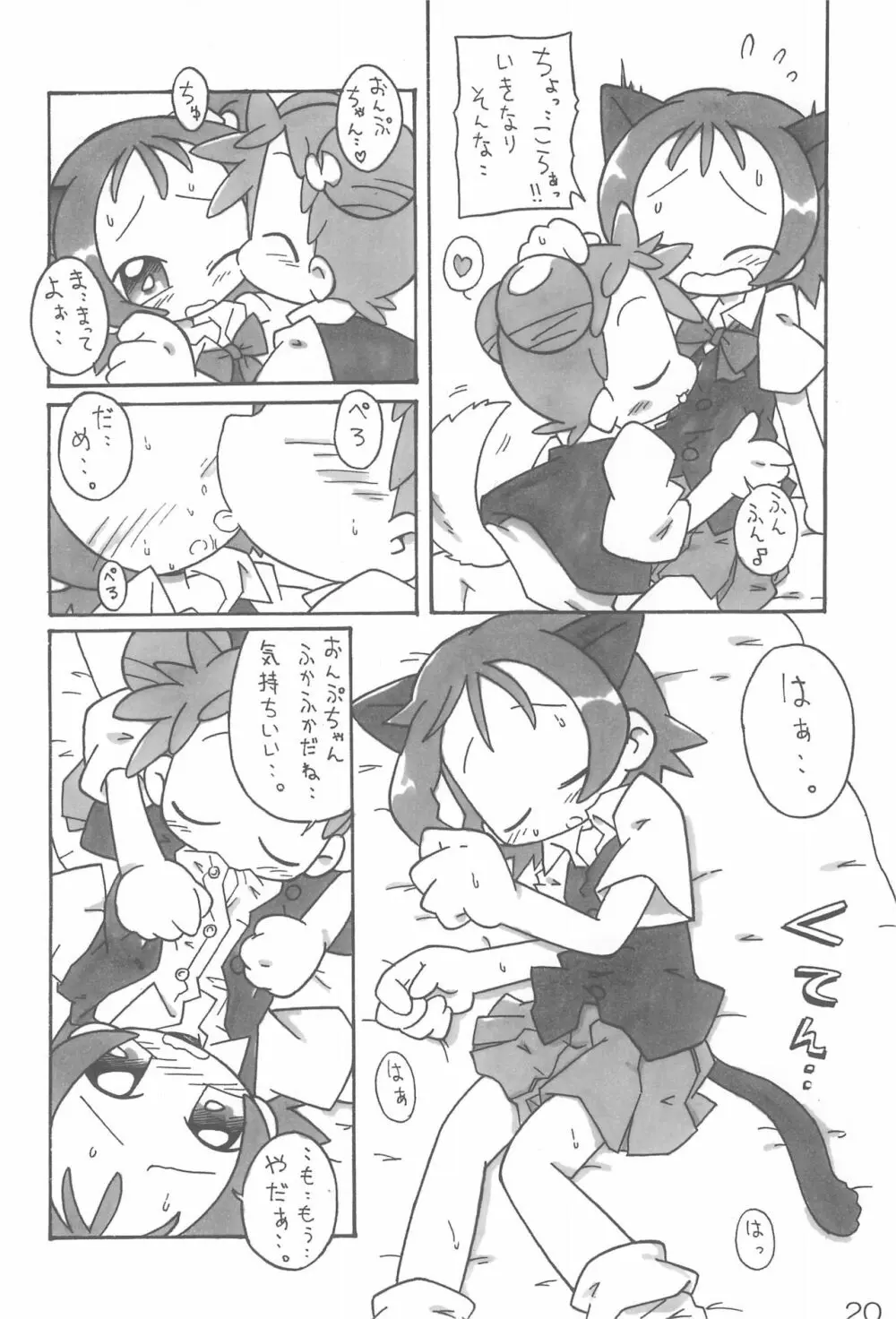 ナイショの遊び - page20