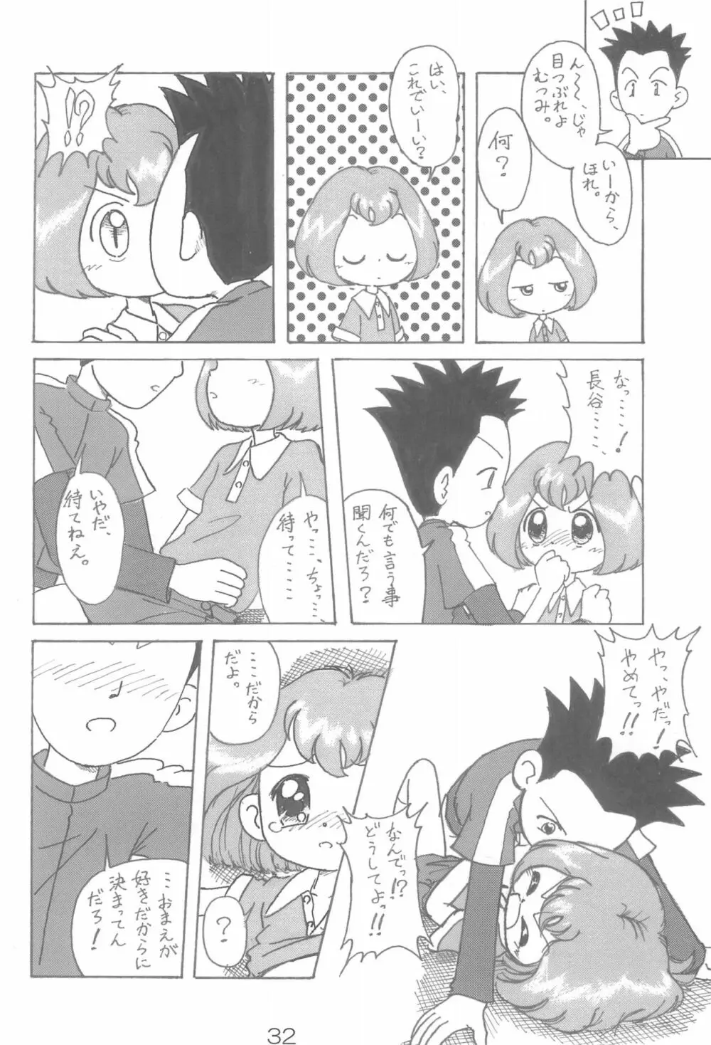 ナイショの遊び - page32