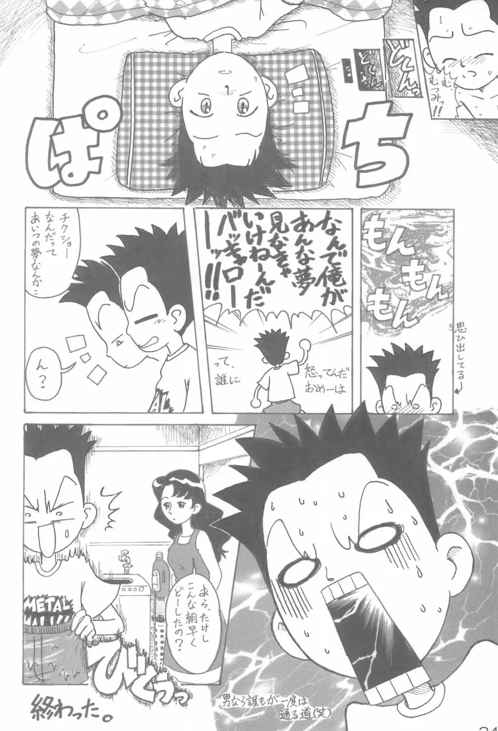 ナイショの遊び - page34