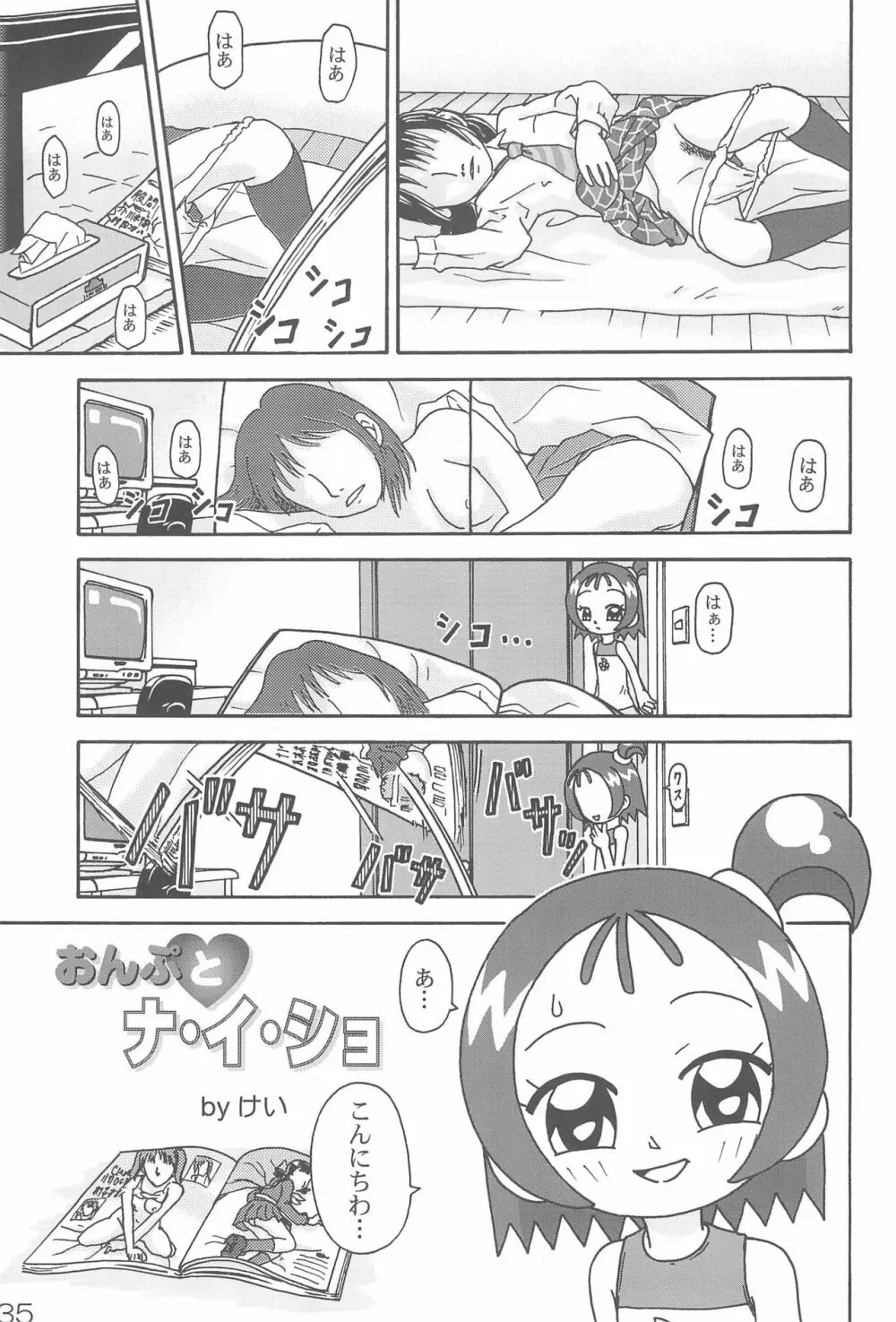 ナイショの遊び - page35