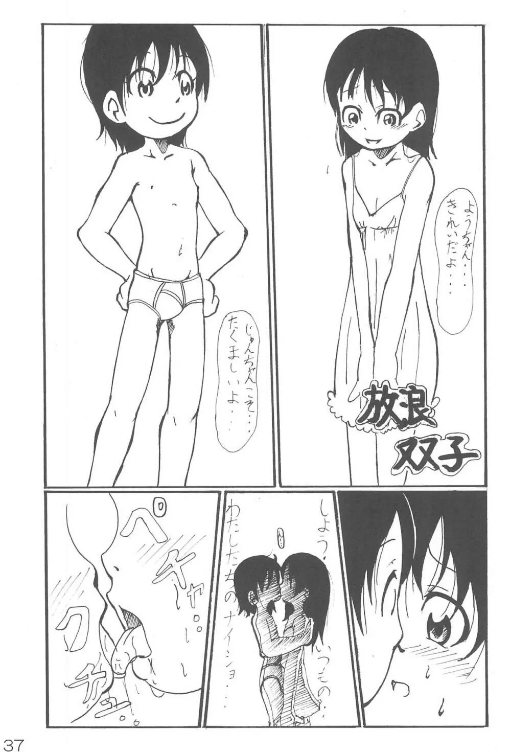 ナイショの遊び - page37