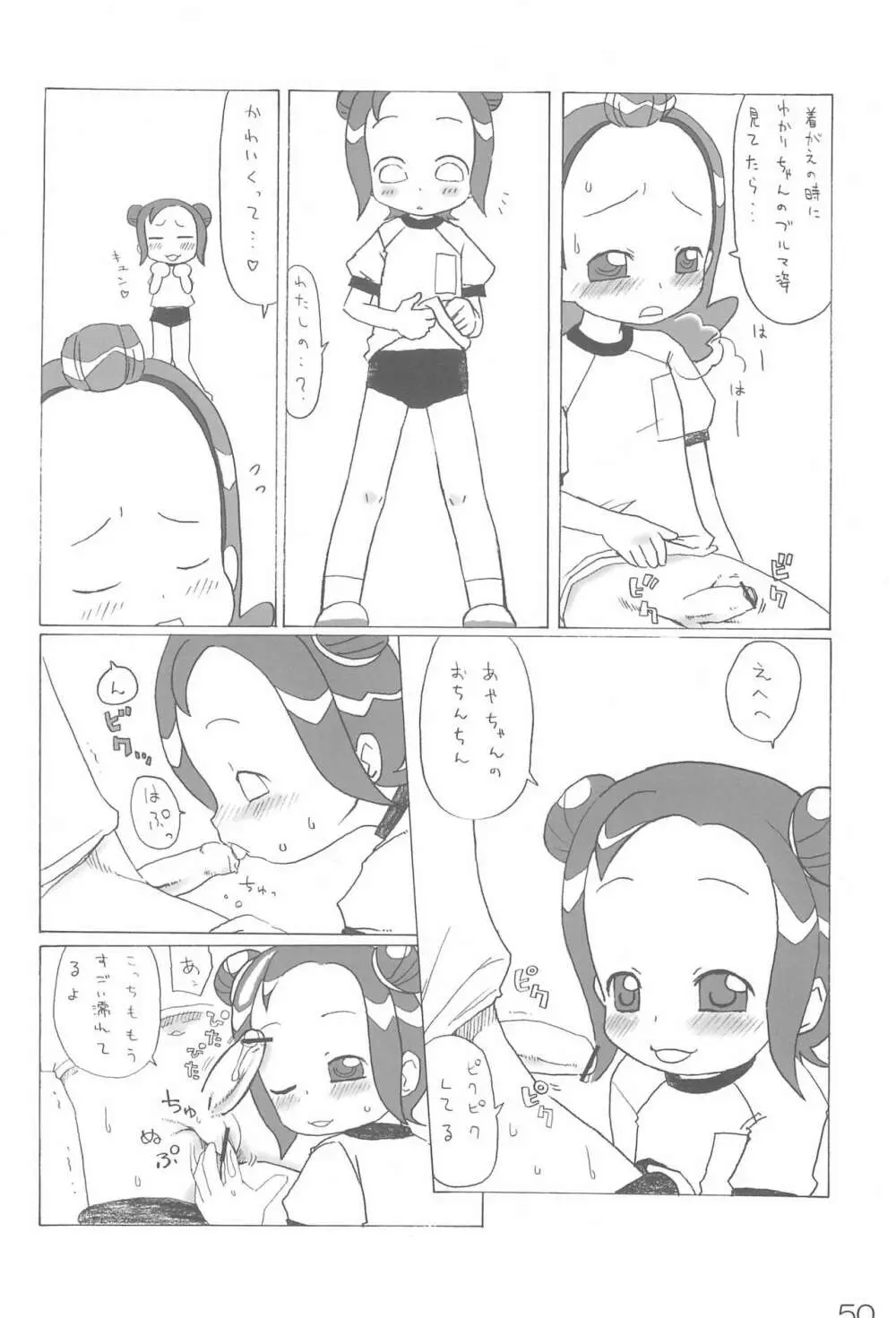 ナイショの遊び - page50