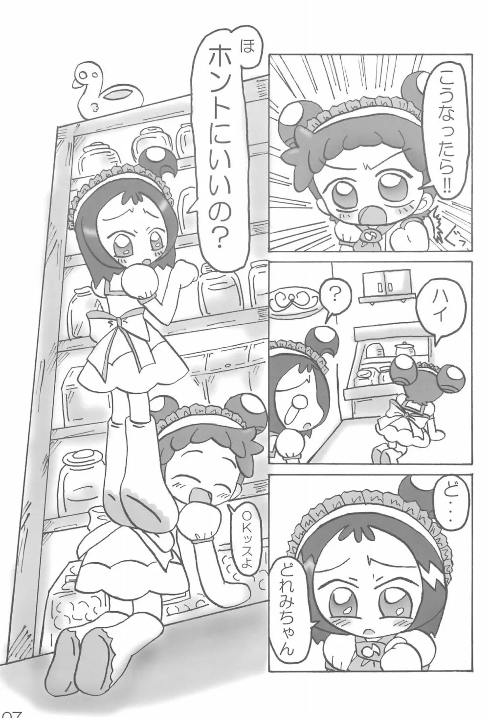 ナイショの遊び - page7