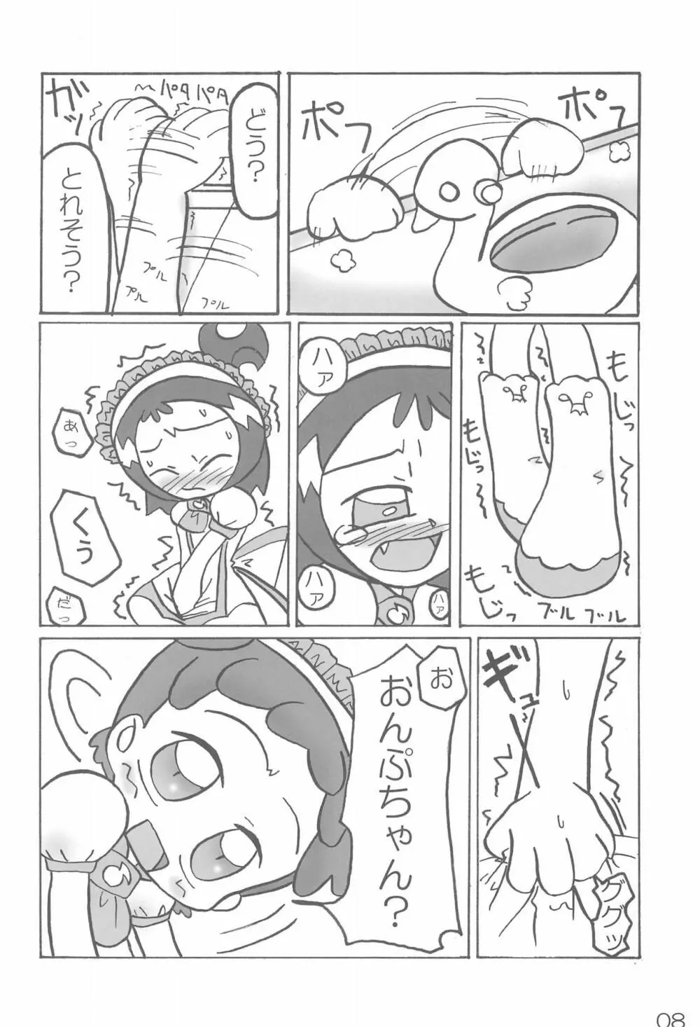 ナイショの遊び - page8