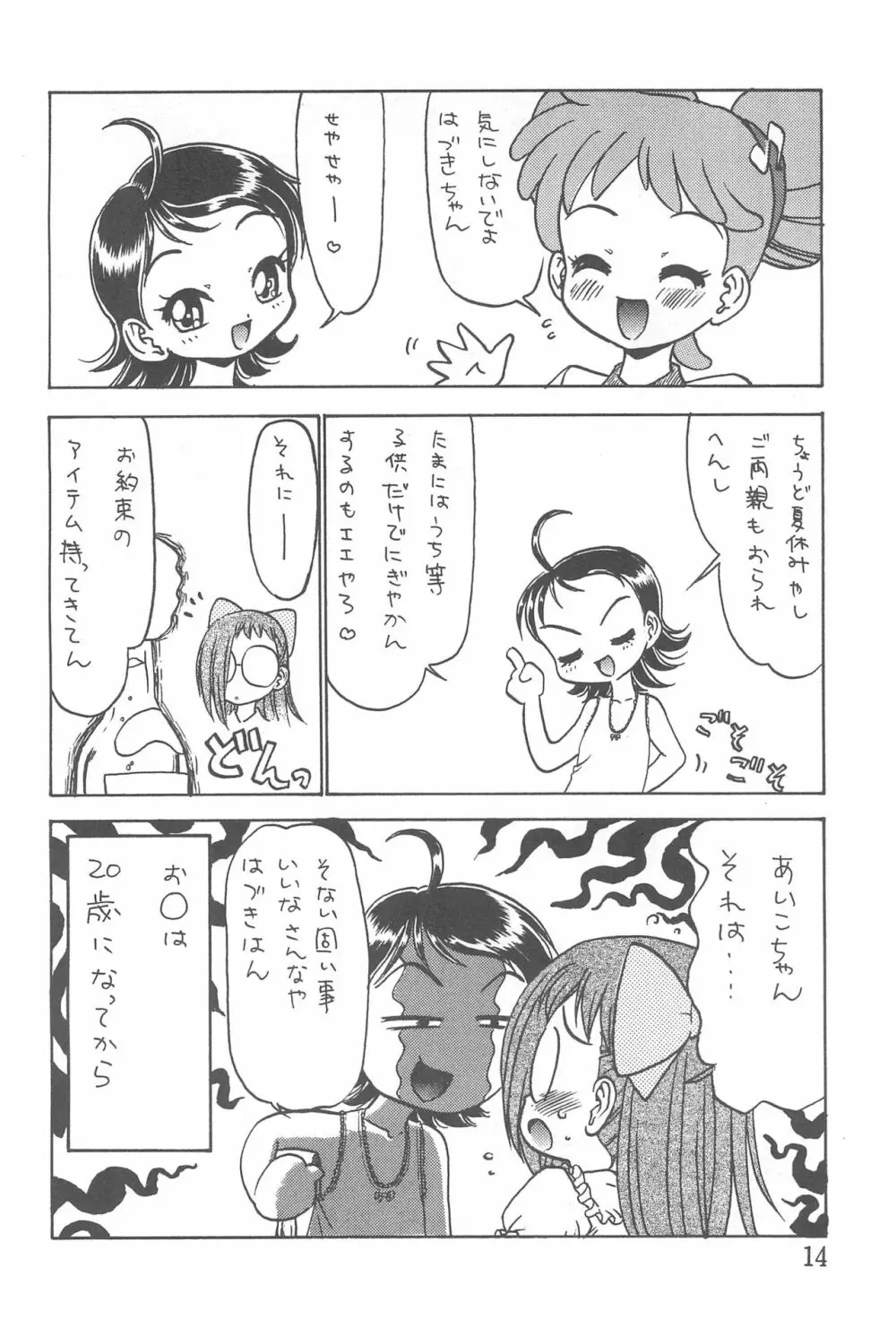 どれみファどん!! - page14