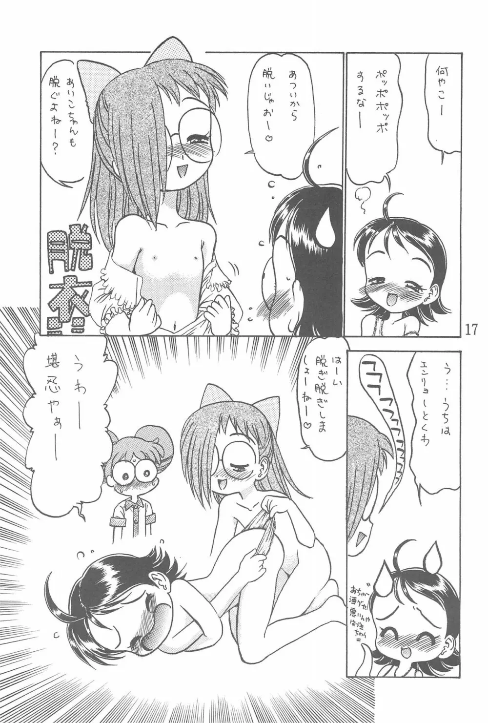 どれみファどん!! - page17