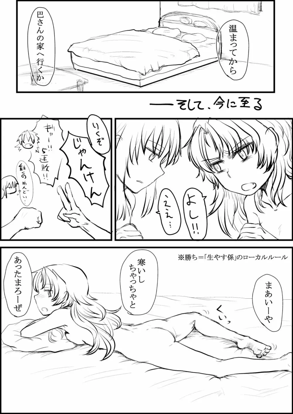 エアコン崩壊ほむあん漫画 - page3