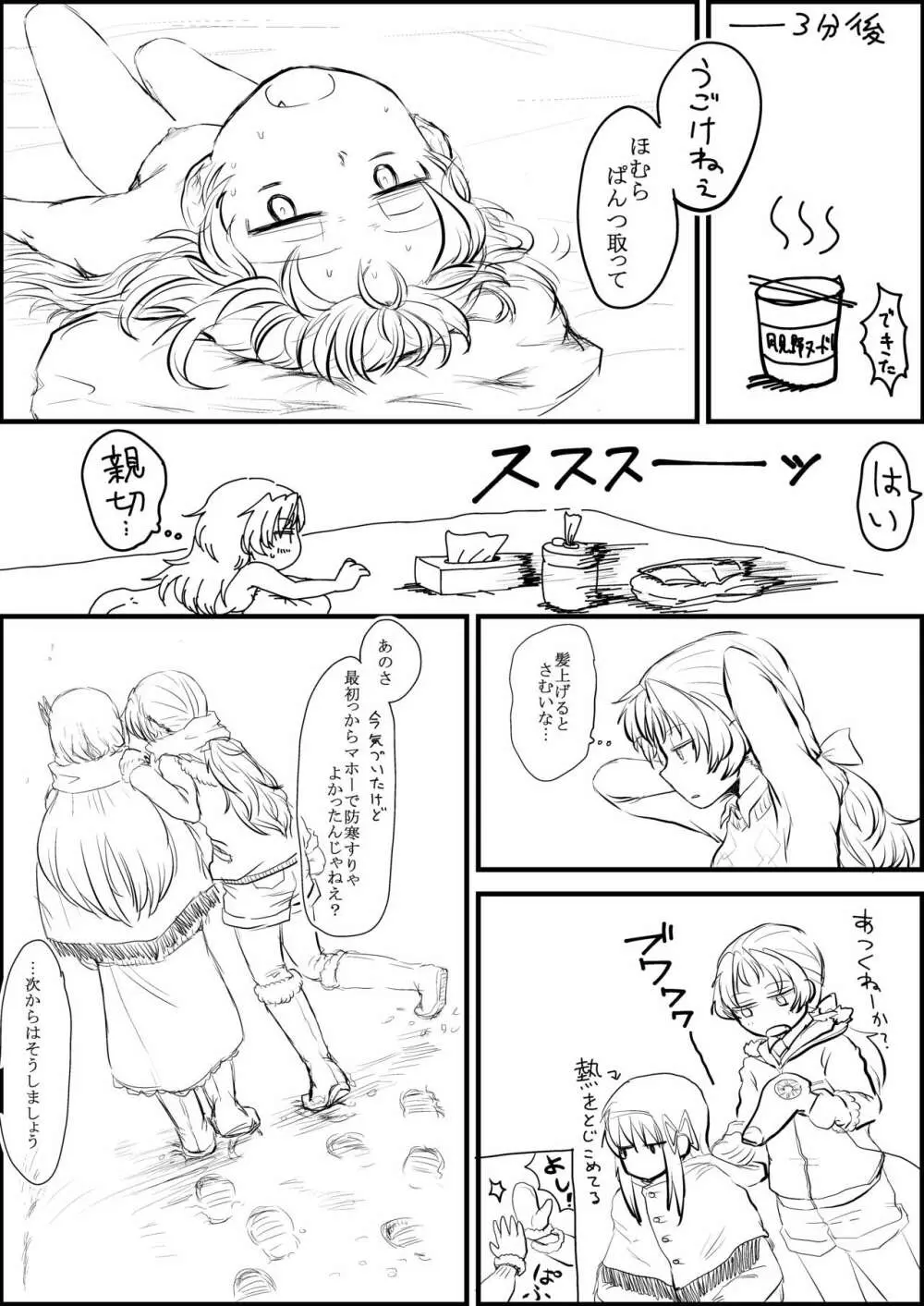 エアコン崩壊ほむあん漫画 - page8