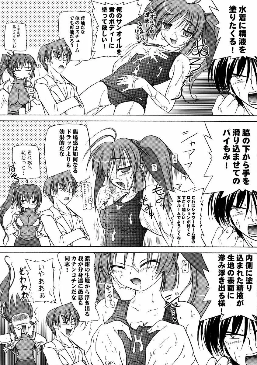 すくみずぼん－ますたーおぶありあけ－ - page10