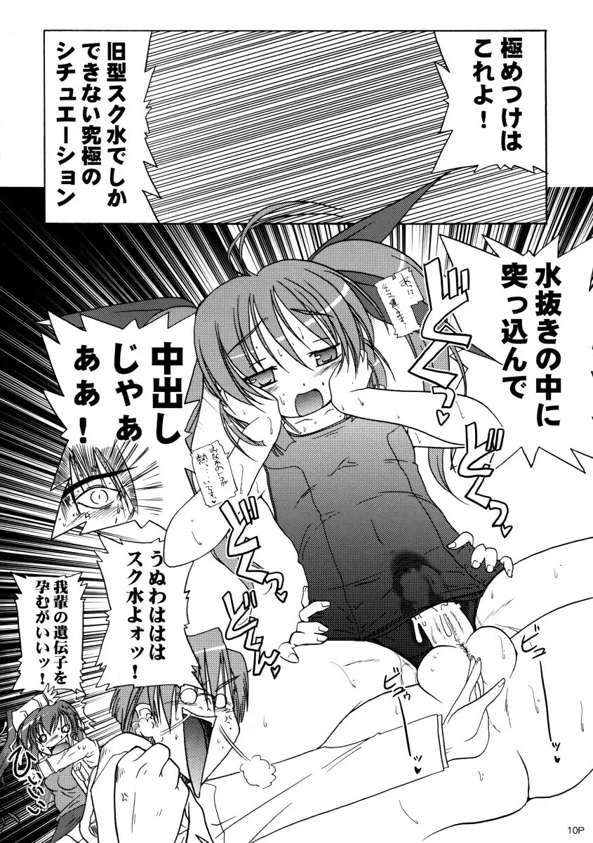 すくみずぼん－ますたーおぶありあけ－ - page11