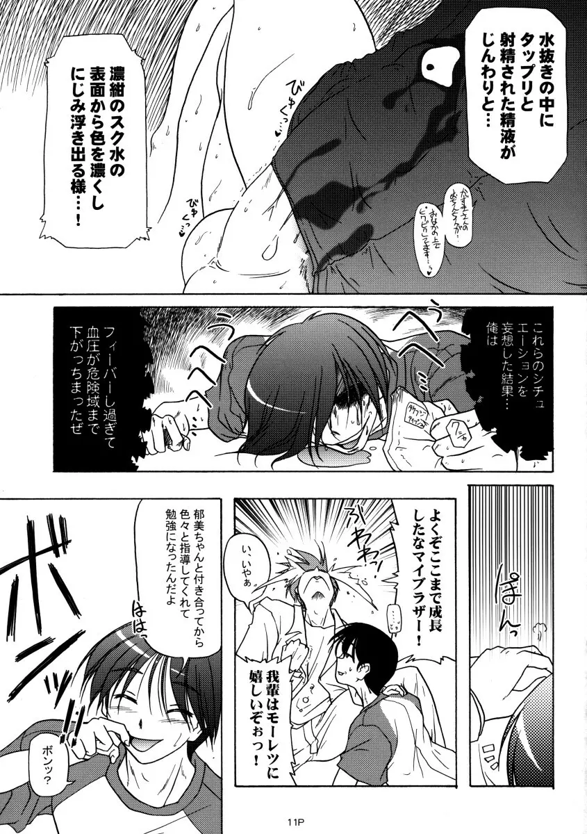 すくみずぼん－ますたーおぶありあけ－ - page12