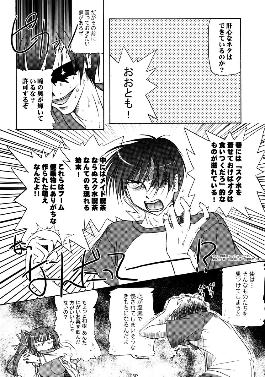 すくみずぼん－ますたーおぶありあけ－ - page7