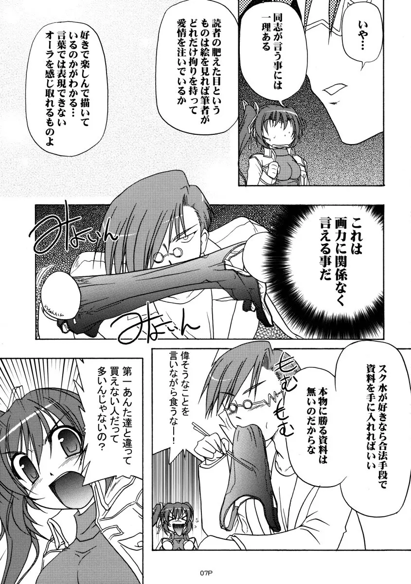 すくみずぼん－ますたーおぶありあけ－ - page8