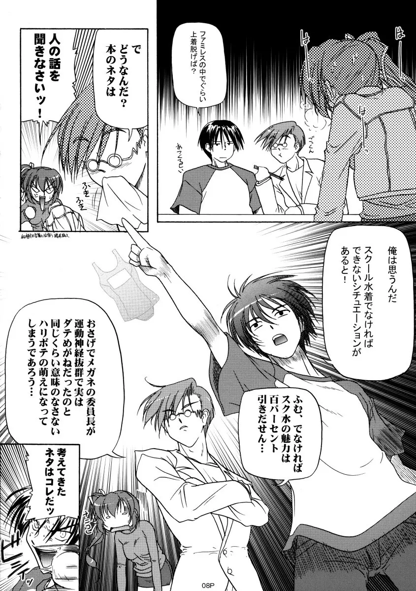 すくみずぼん－ますたーおぶありあけ－ - page9