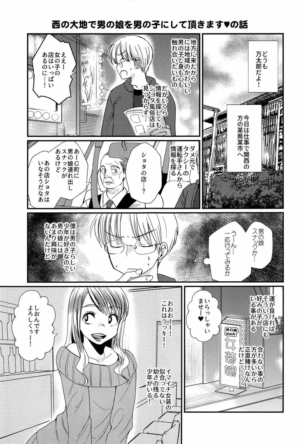 特盛!ショタ風俗最前線 - page11