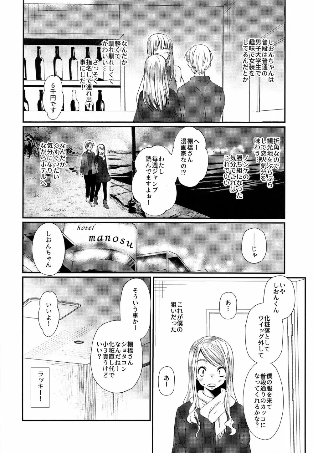 特盛!ショタ風俗最前線 - page12