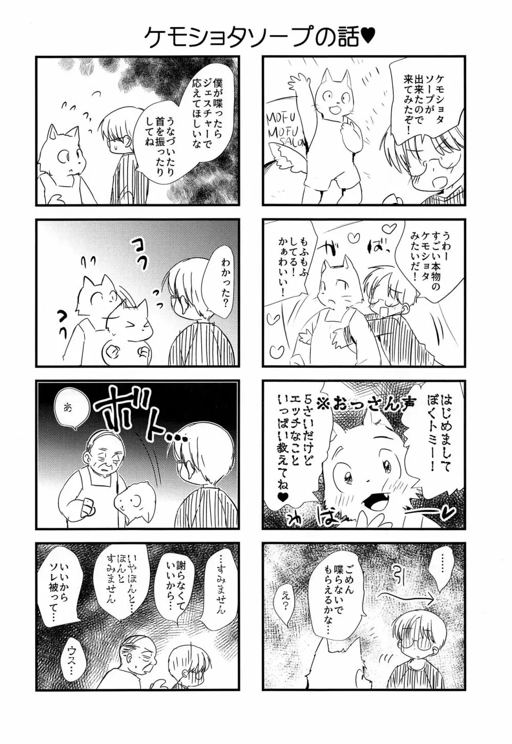 特盛!ショタ風俗最前線 - page14