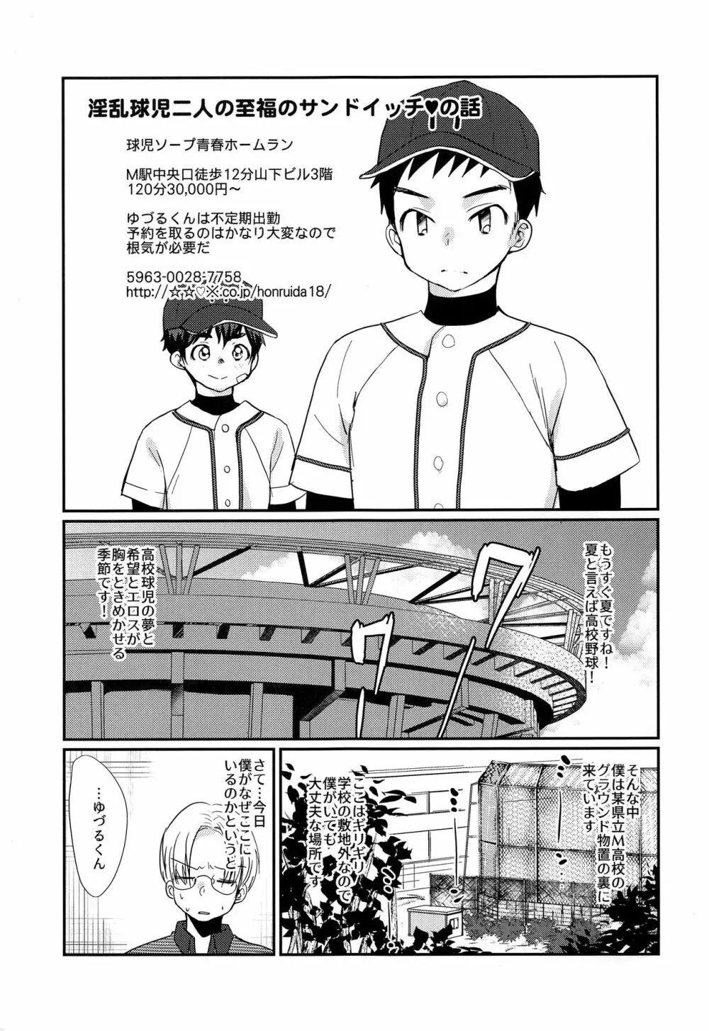 特盛!ショタ風俗最前線 - page15