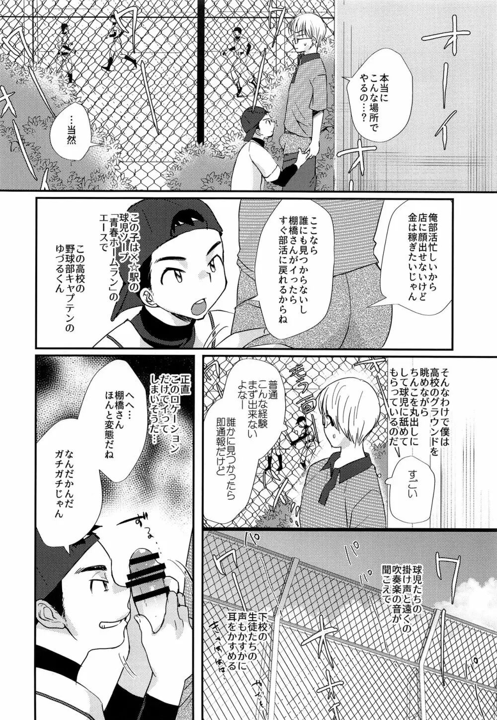 特盛!ショタ風俗最前線 - page16