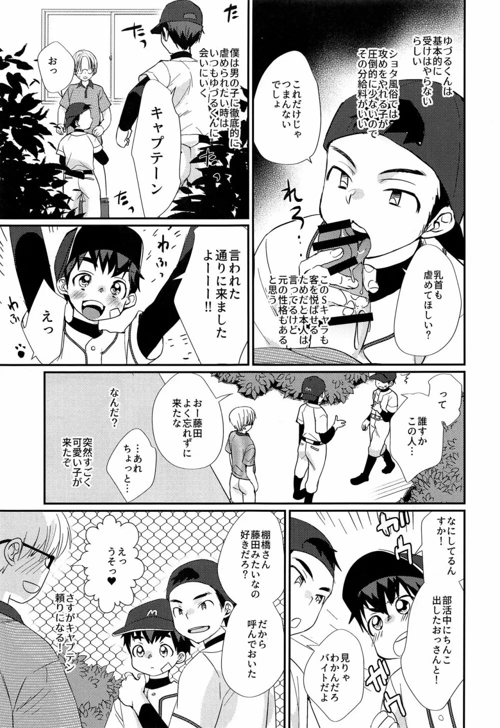 特盛!ショタ風俗最前線 - page17