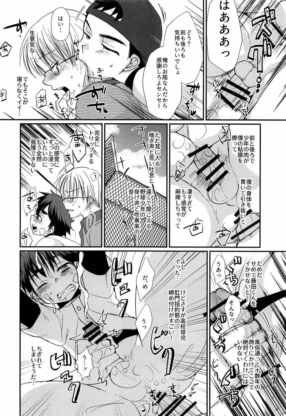 特盛!ショタ風俗最前線 - page22