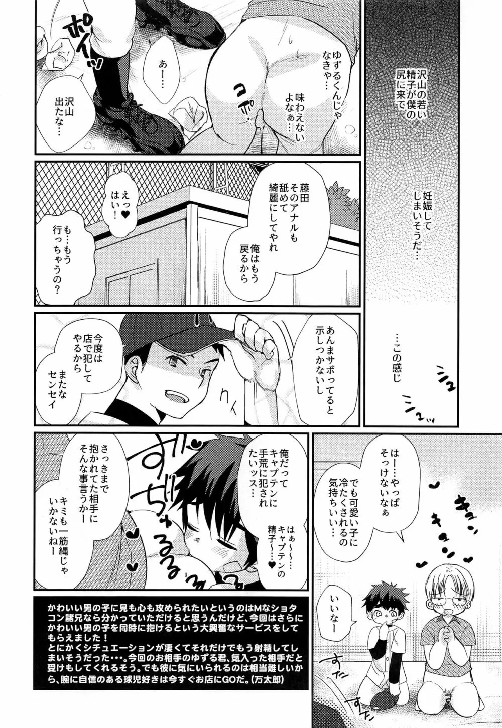 特盛!ショタ風俗最前線 - page24