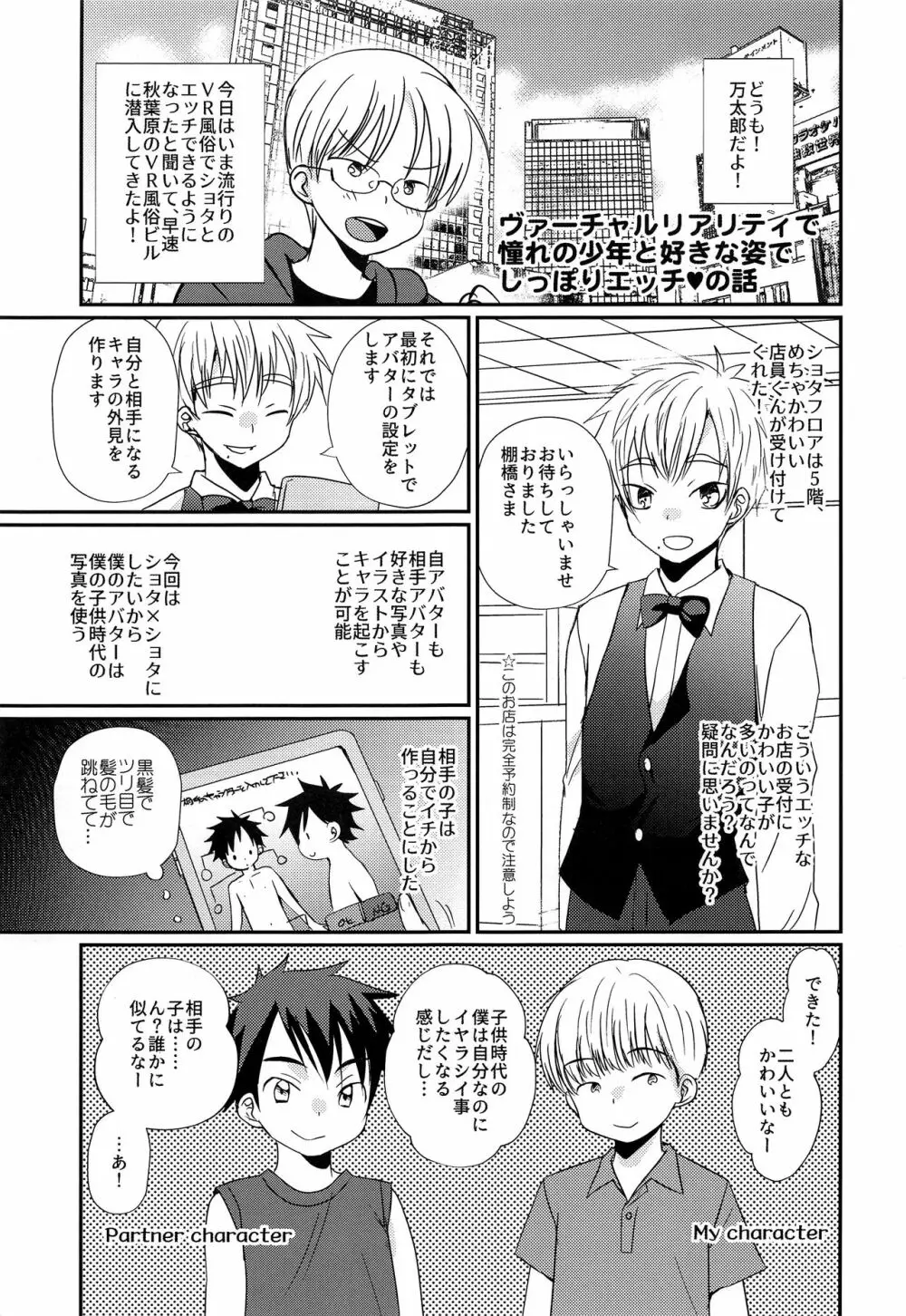 特盛!ショタ風俗最前線 - page25