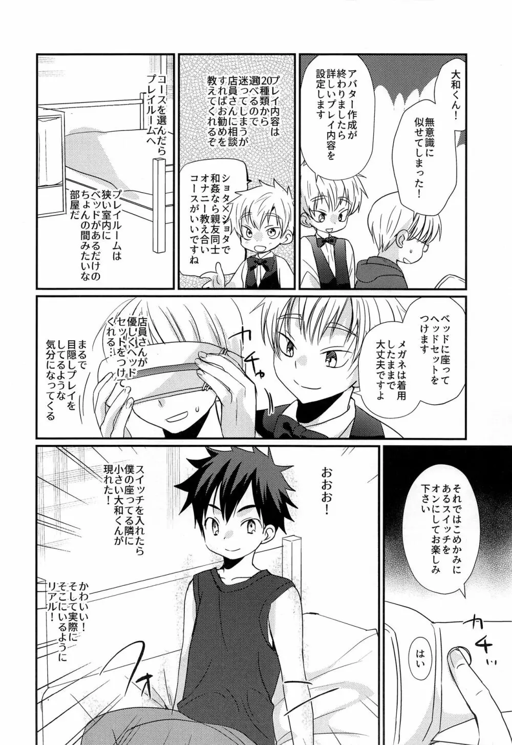 特盛!ショタ風俗最前線 - page26