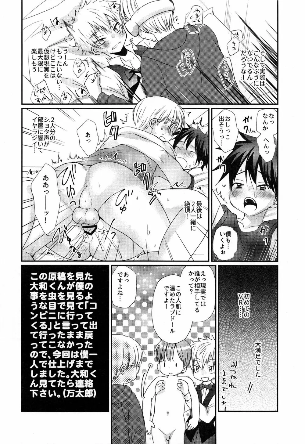 特盛!ショタ風俗最前線 - page30