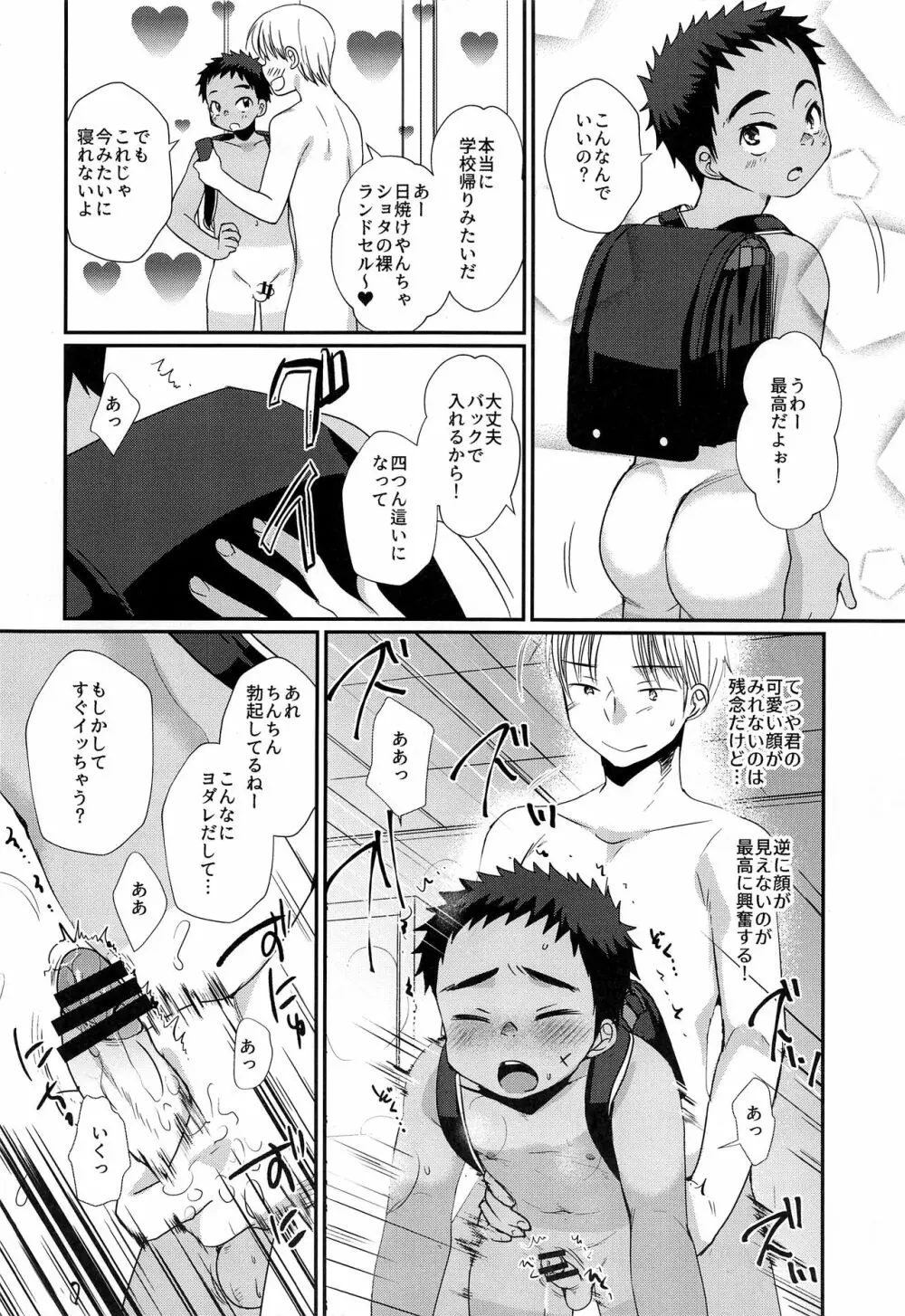 特盛!ショタ風俗最前線 - page38