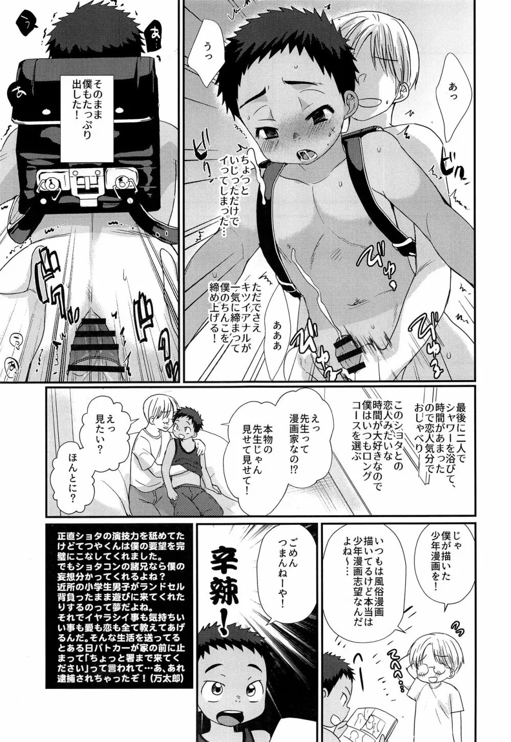 特盛!ショタ風俗最前線 - page39