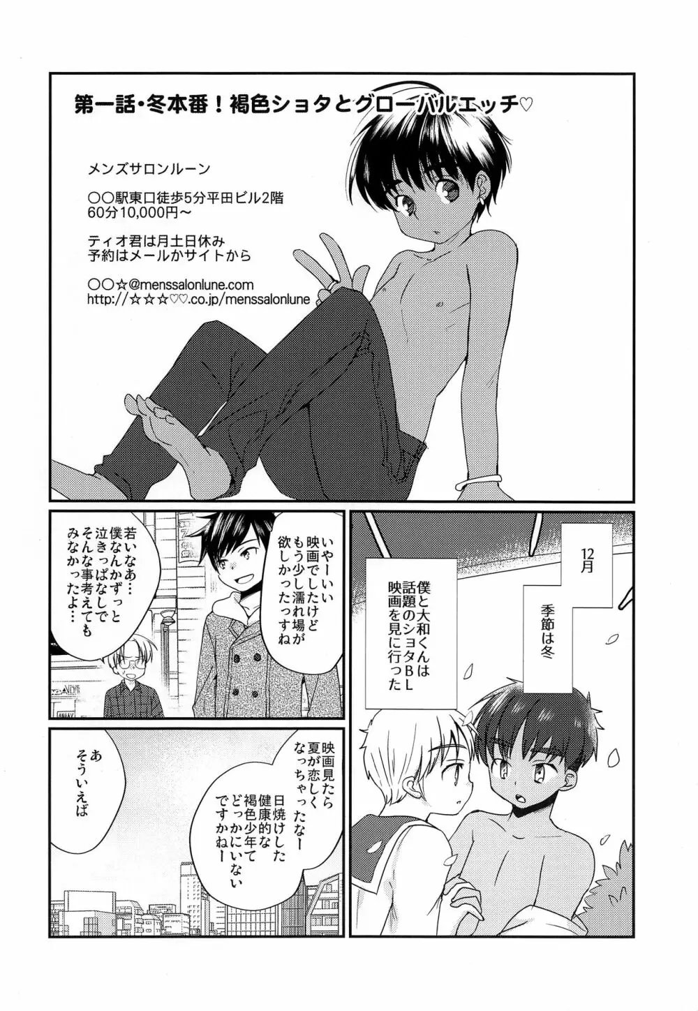 特盛!ショタ風俗最前線 - page4