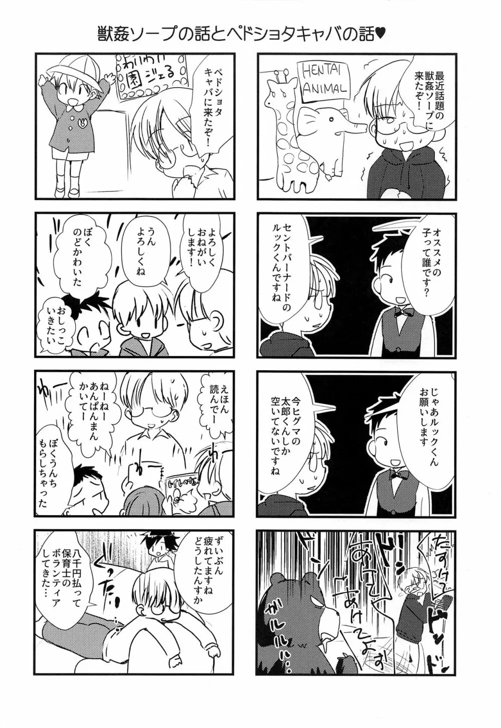 特盛!ショタ風俗最前線 - page40