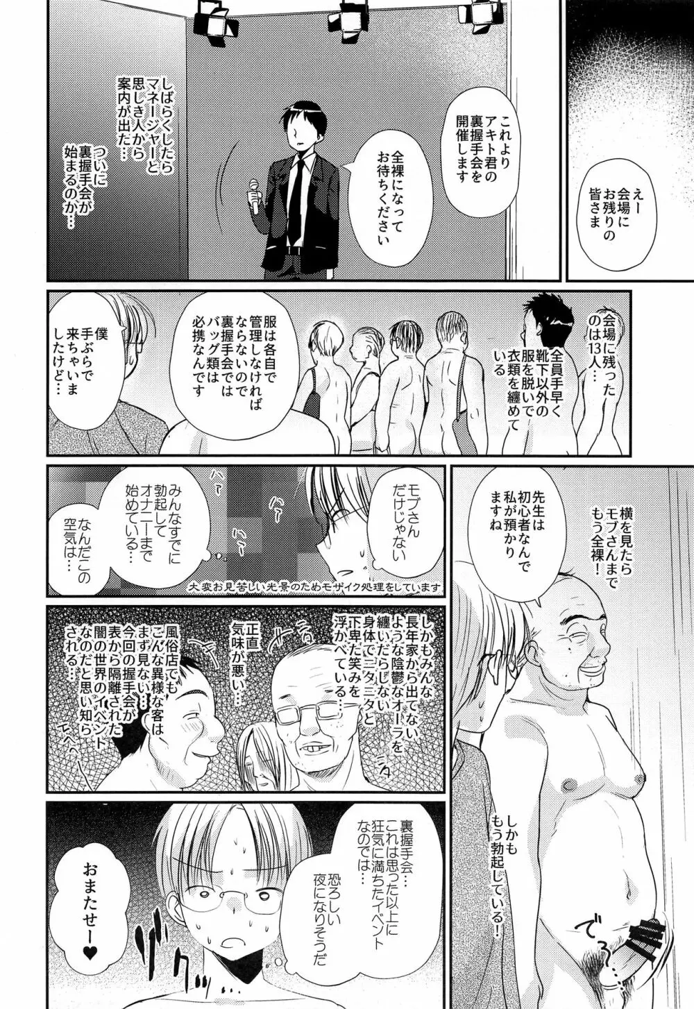 特盛!ショタ風俗最前線 - page42