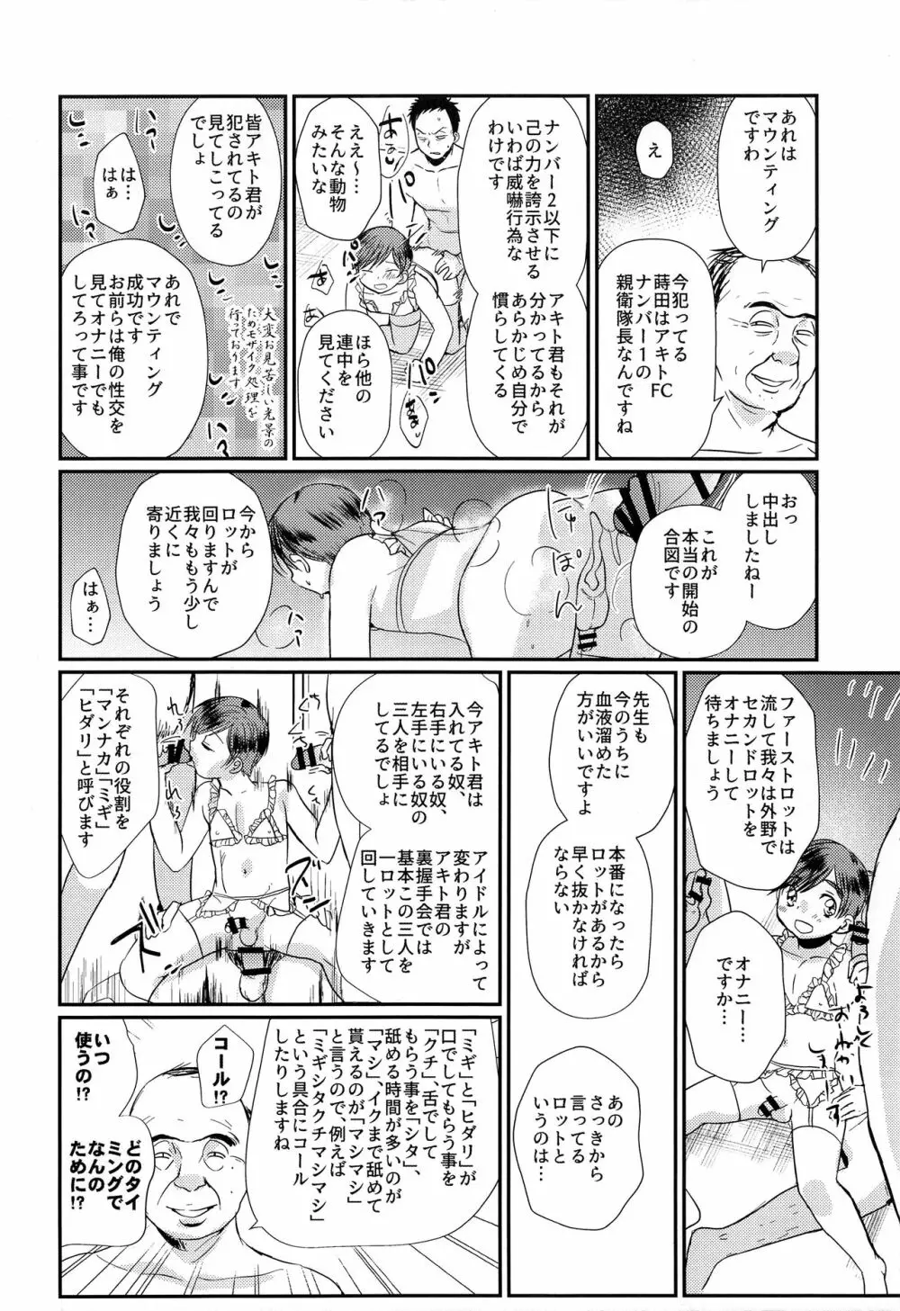 特盛!ショタ風俗最前線 - page44