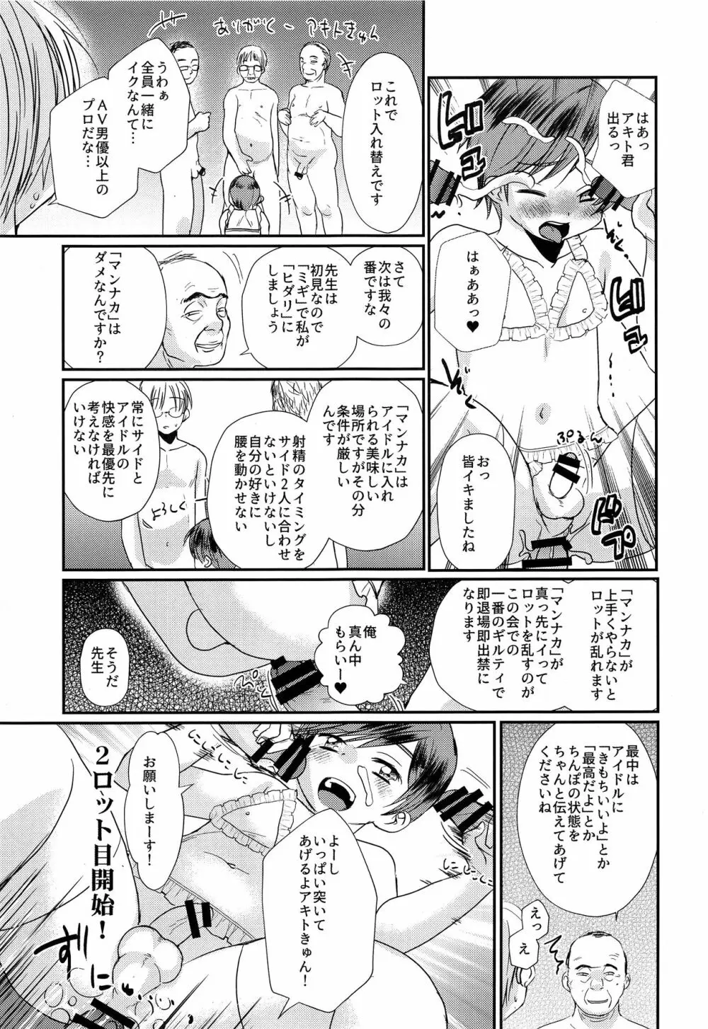 特盛!ショタ風俗最前線 - page45