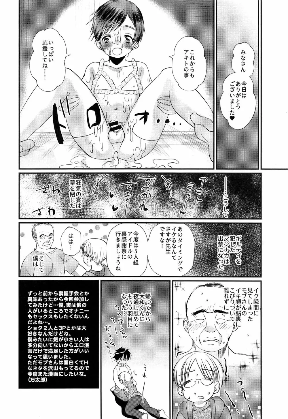 特盛!ショタ風俗最前線 - page48