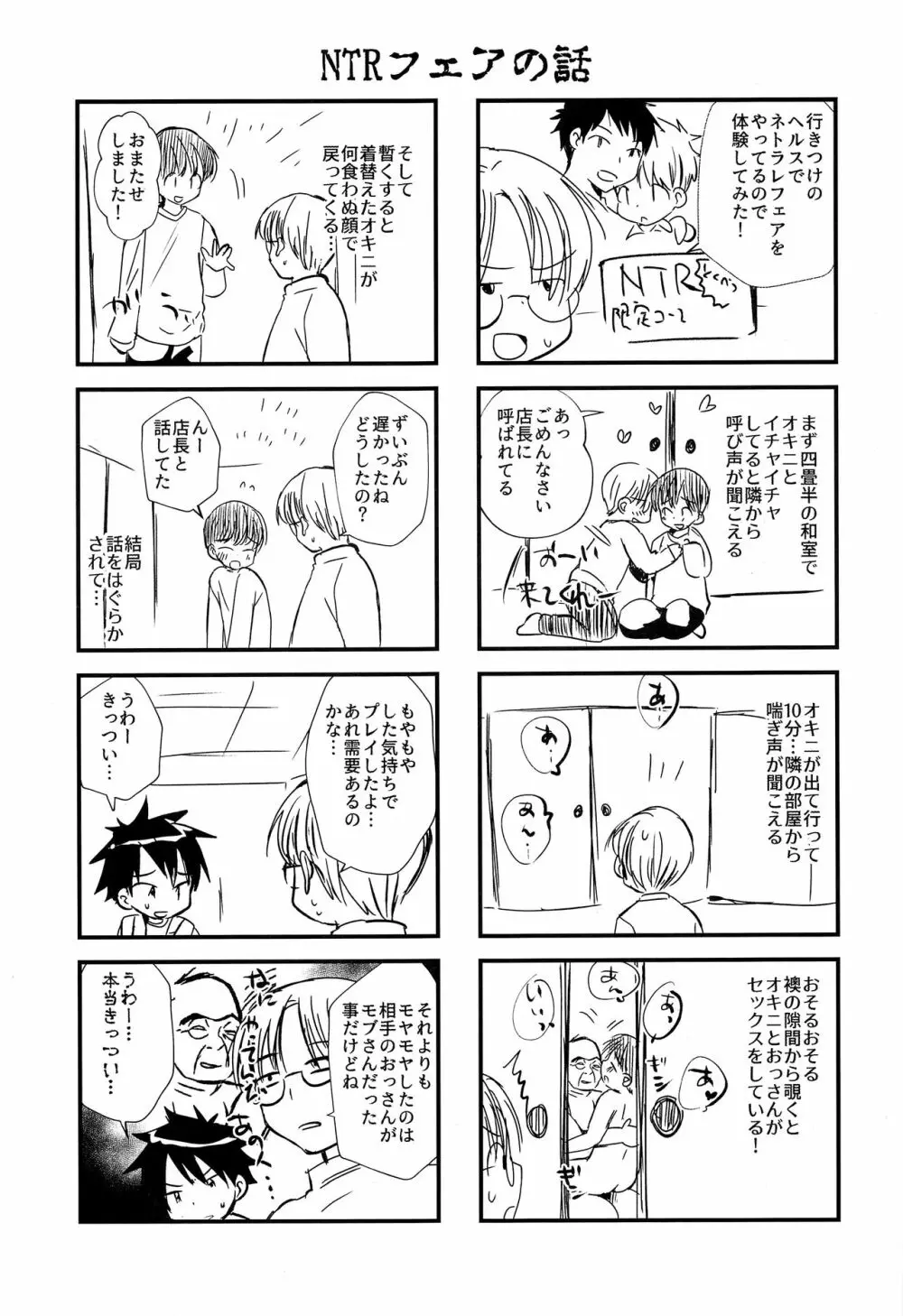 特盛!ショタ風俗最前線 - page49