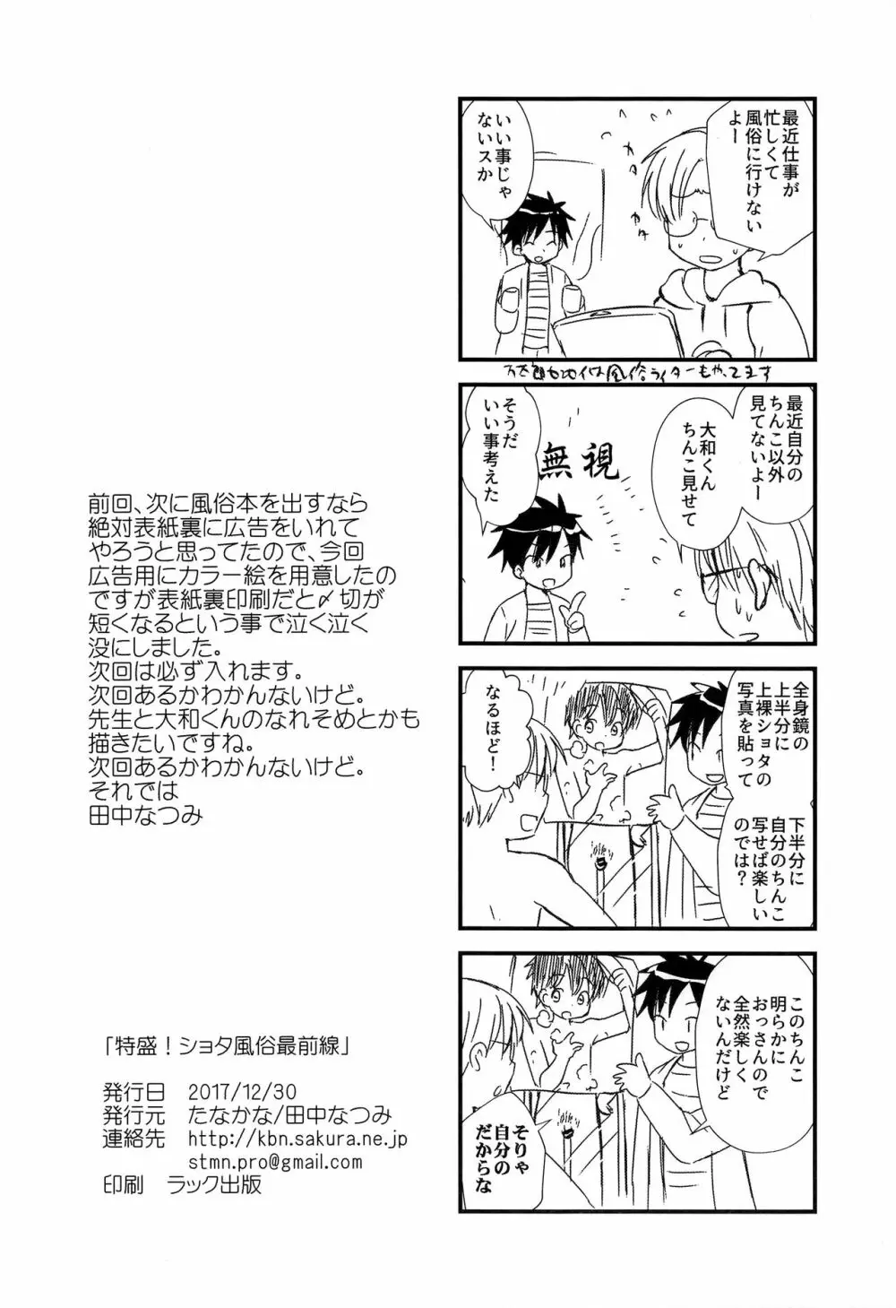 特盛!ショタ風俗最前線 - page50