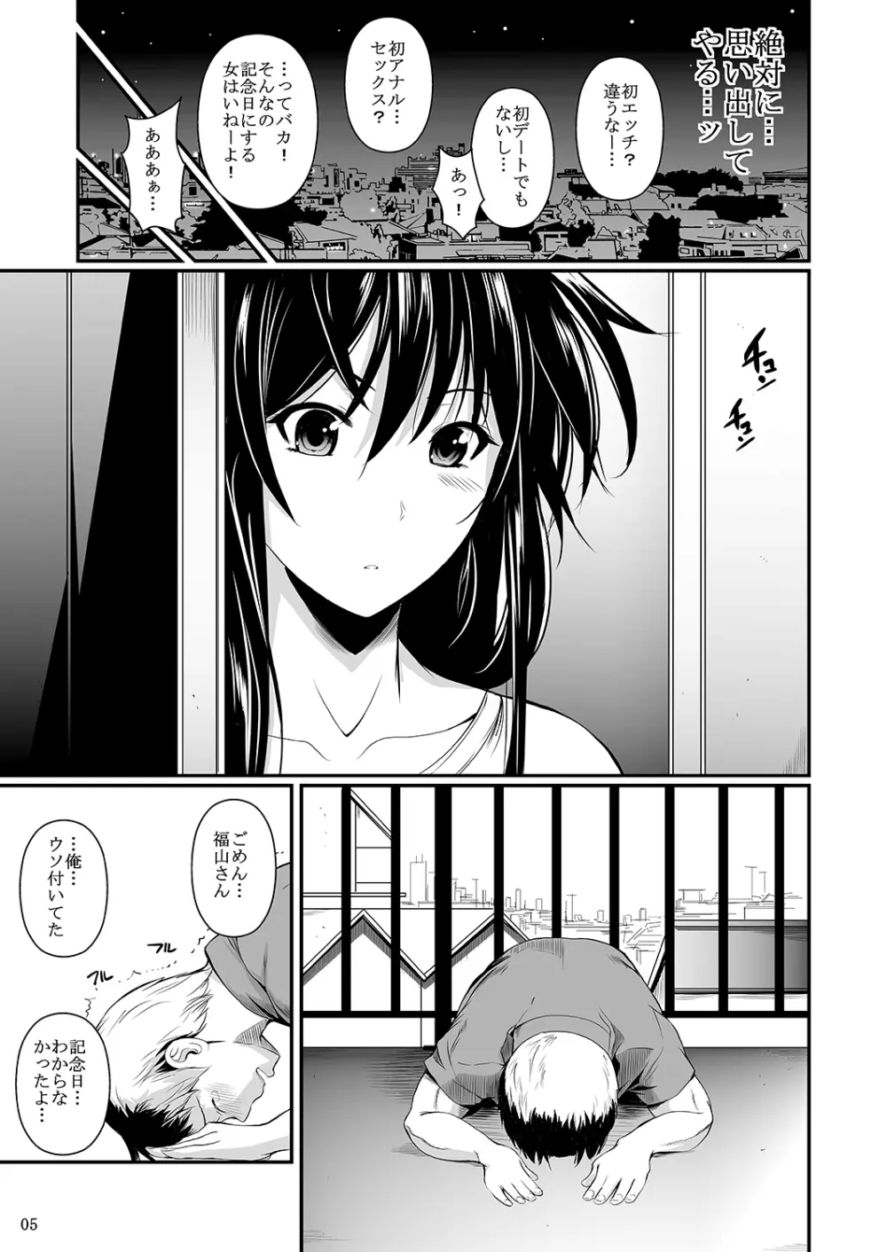 福山さん下 何でもしてくれるボクだけの彼女 - page100