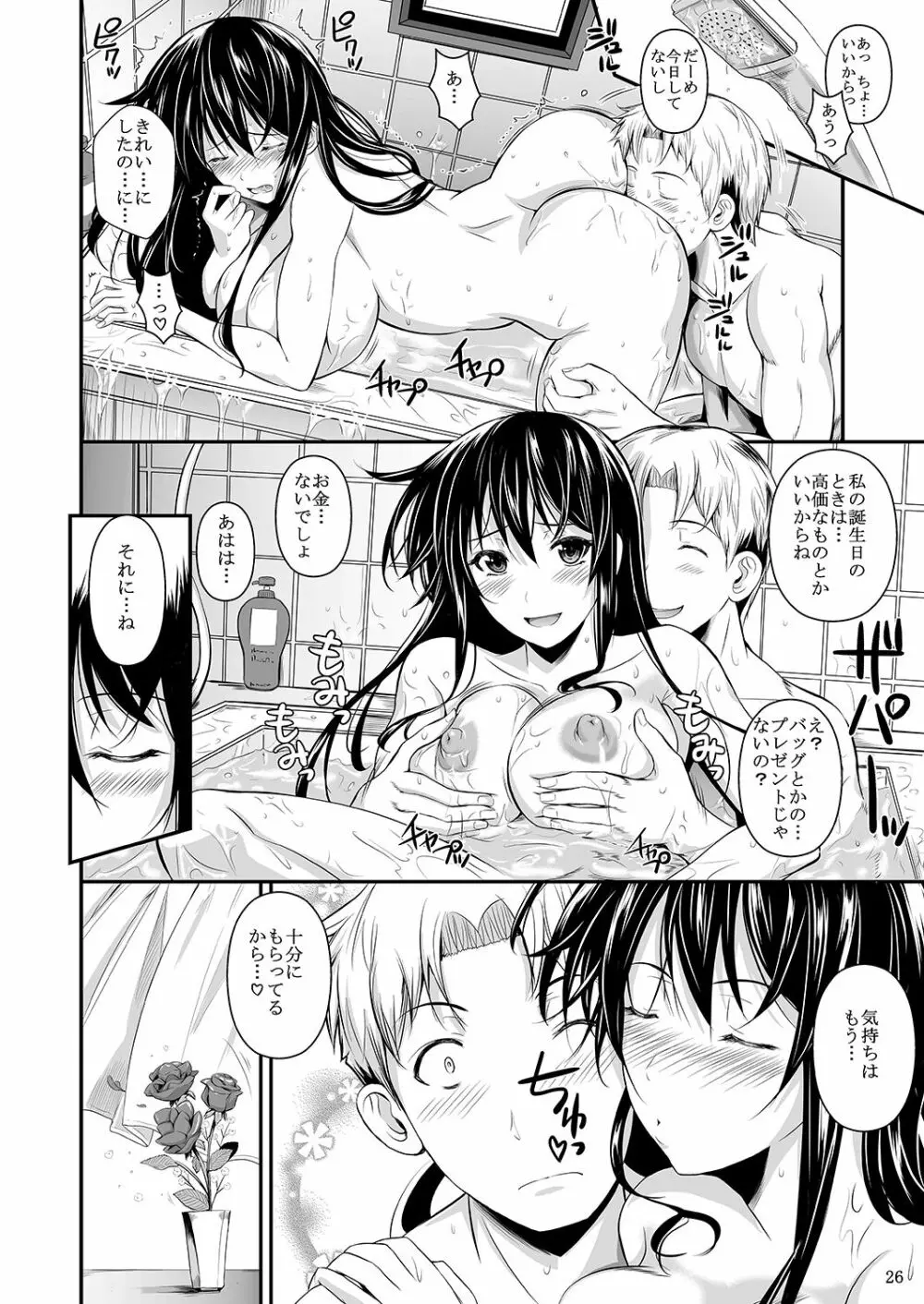 福山さん下 何でもしてくれるボクだけの彼女 - page121