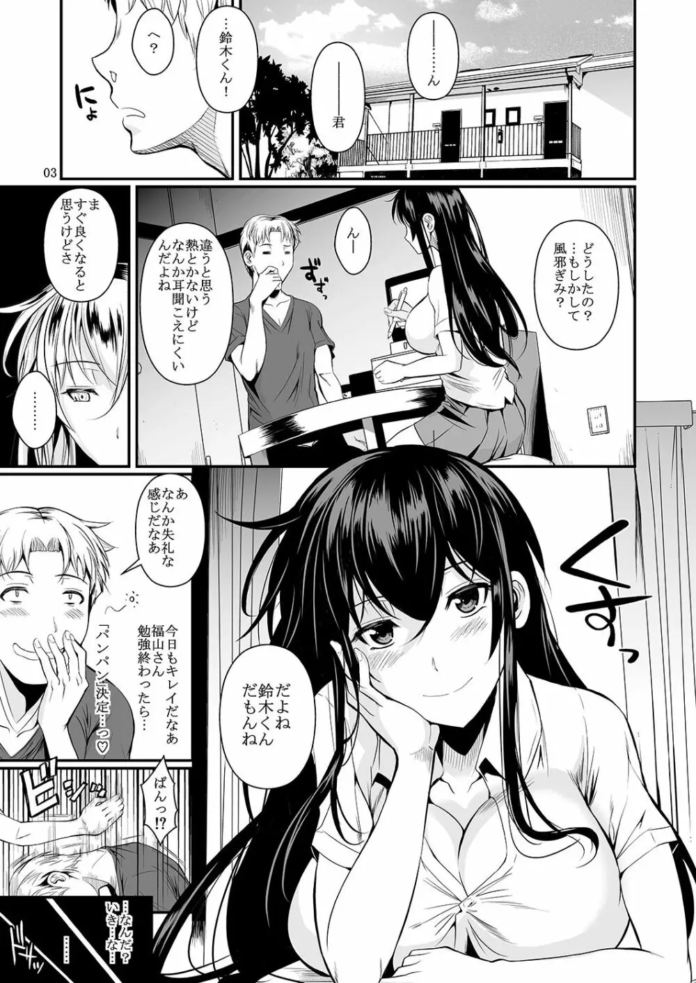 福山さん下 何でもしてくれるボクだけの彼女 - page129