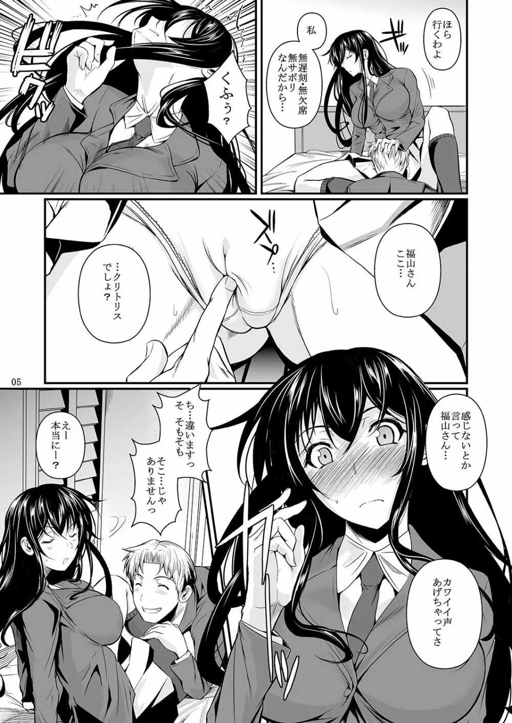 福山さん下 何でもしてくれるボクだけの彼女 - page166