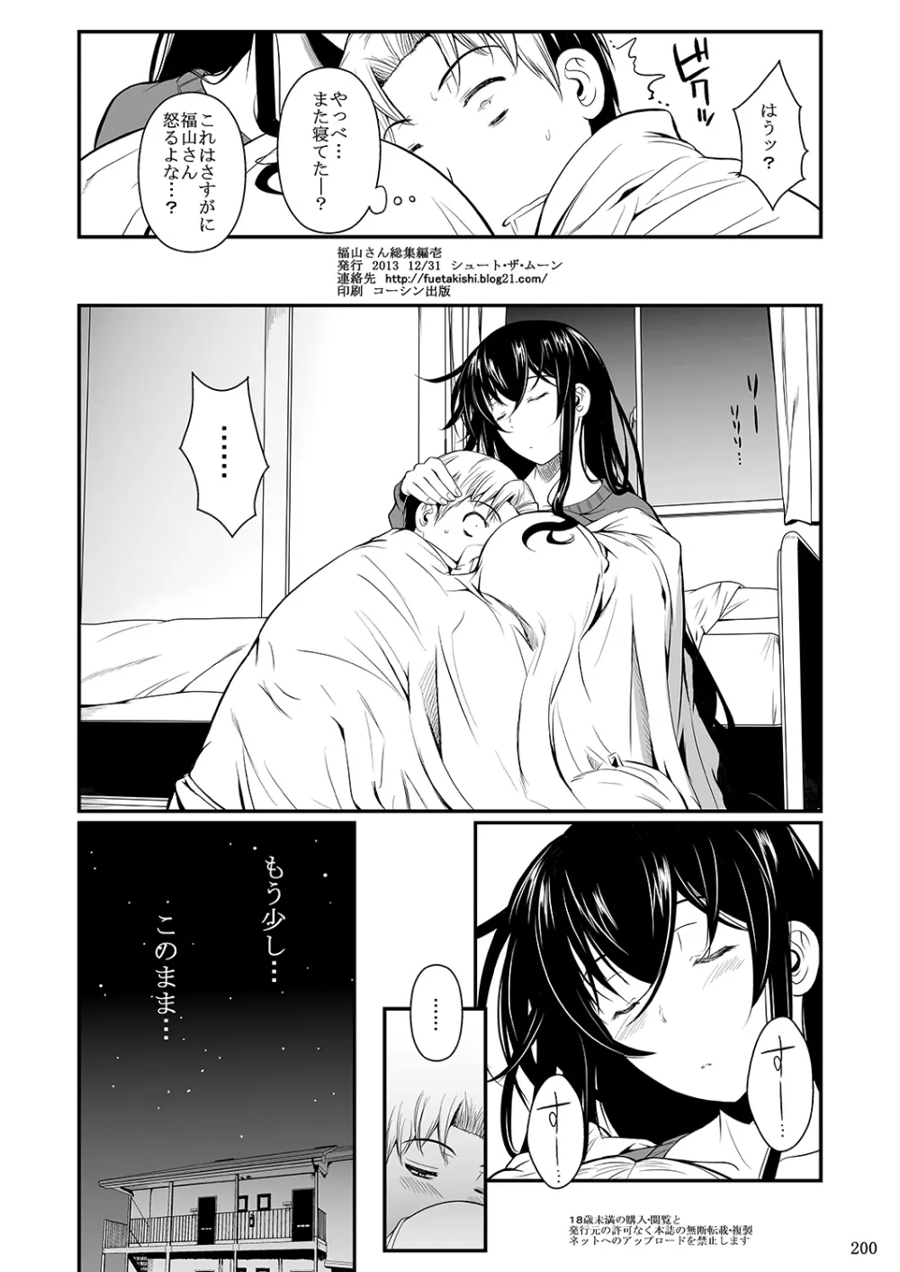 福山さん下 何でもしてくれるボクだけの彼女 - page185