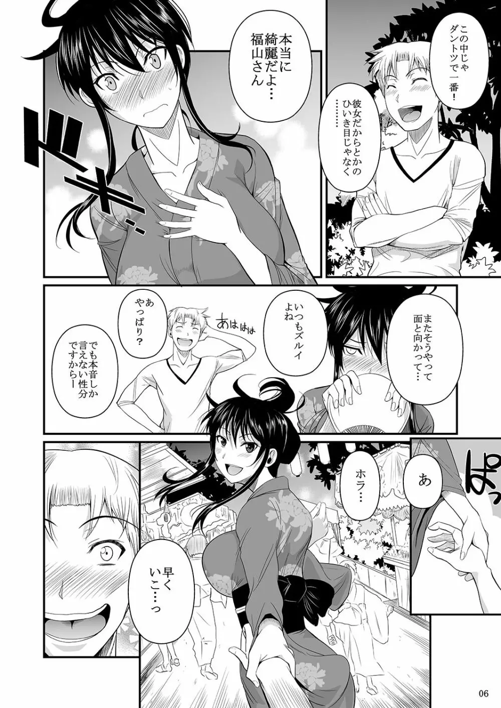 福山さん下 何でもしてくれるボクだけの彼女 - page39