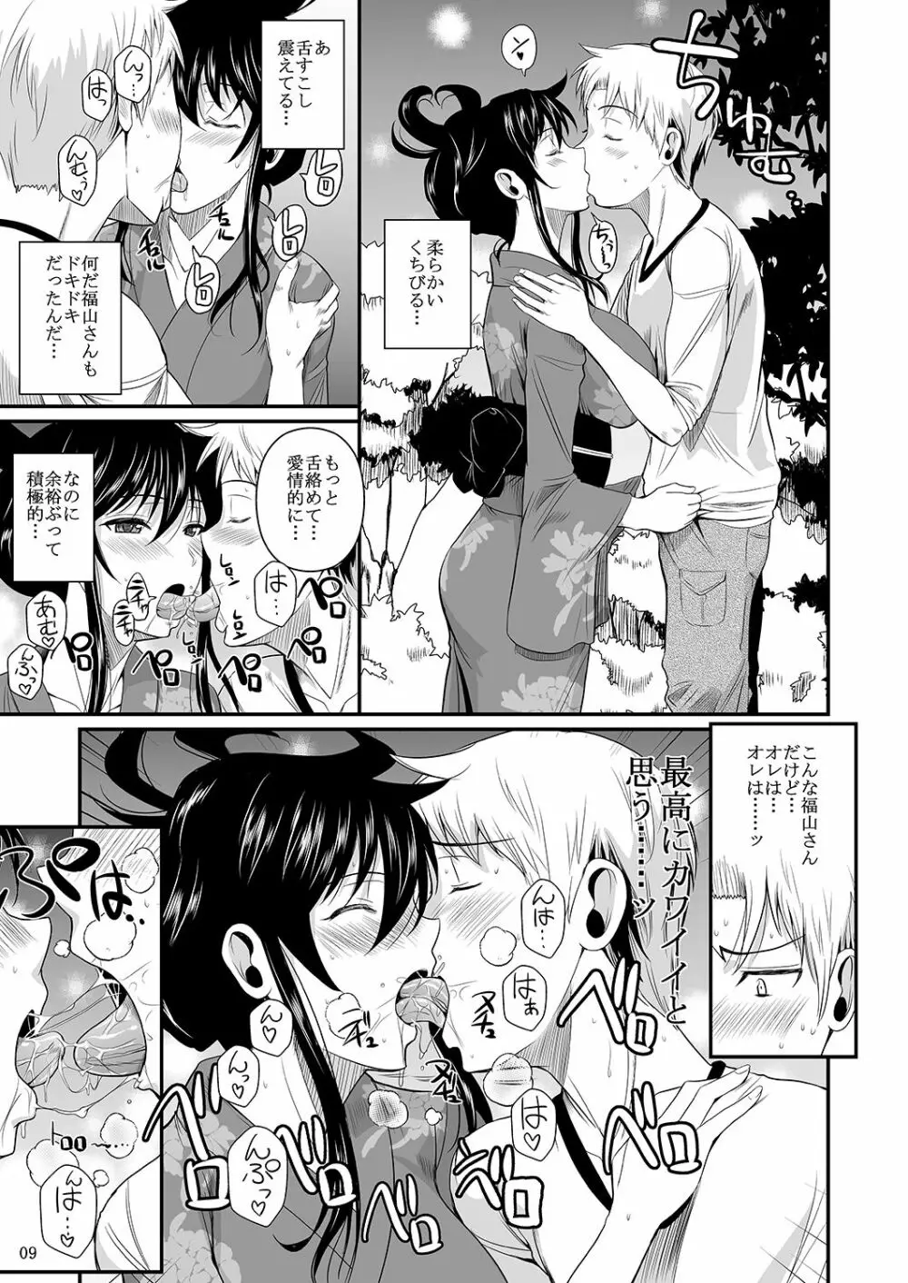 福山さん下 何でもしてくれるボクだけの彼女 - page42