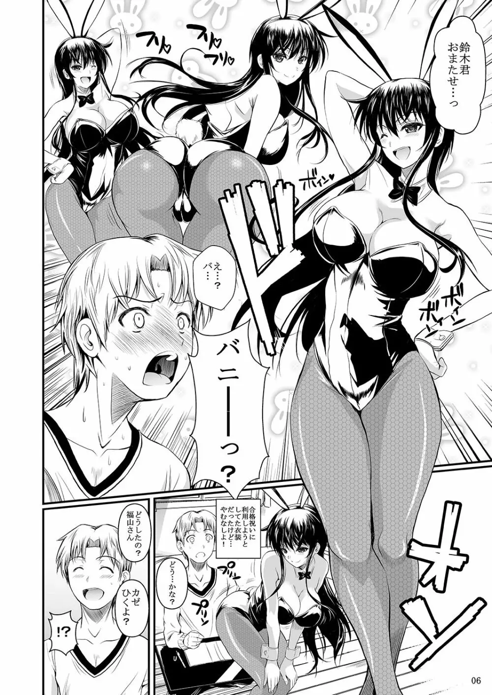 福山さん下 何でもしてくれるボクだけの彼女 - page70