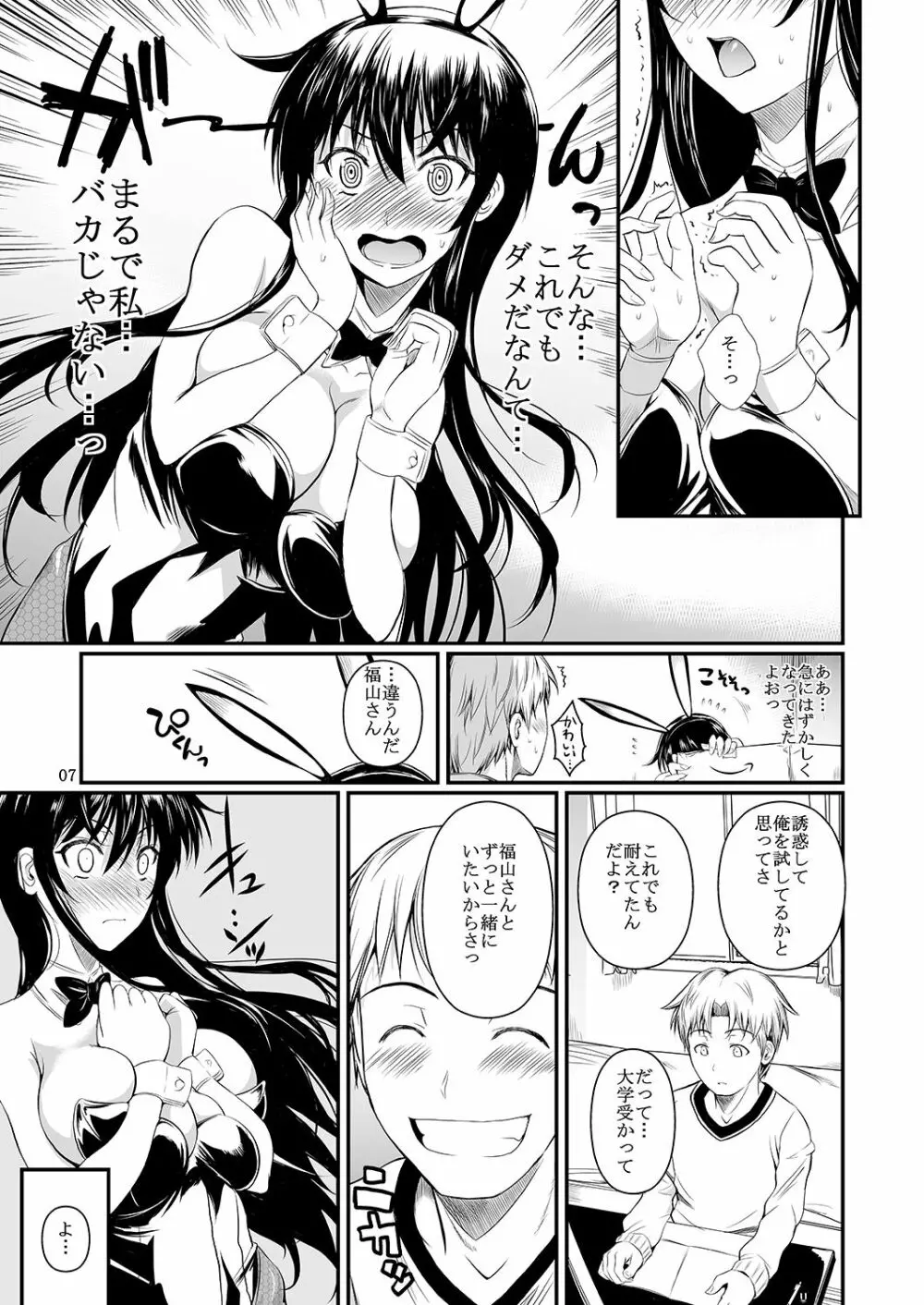 福山さん下 何でもしてくれるボクだけの彼女 - page71