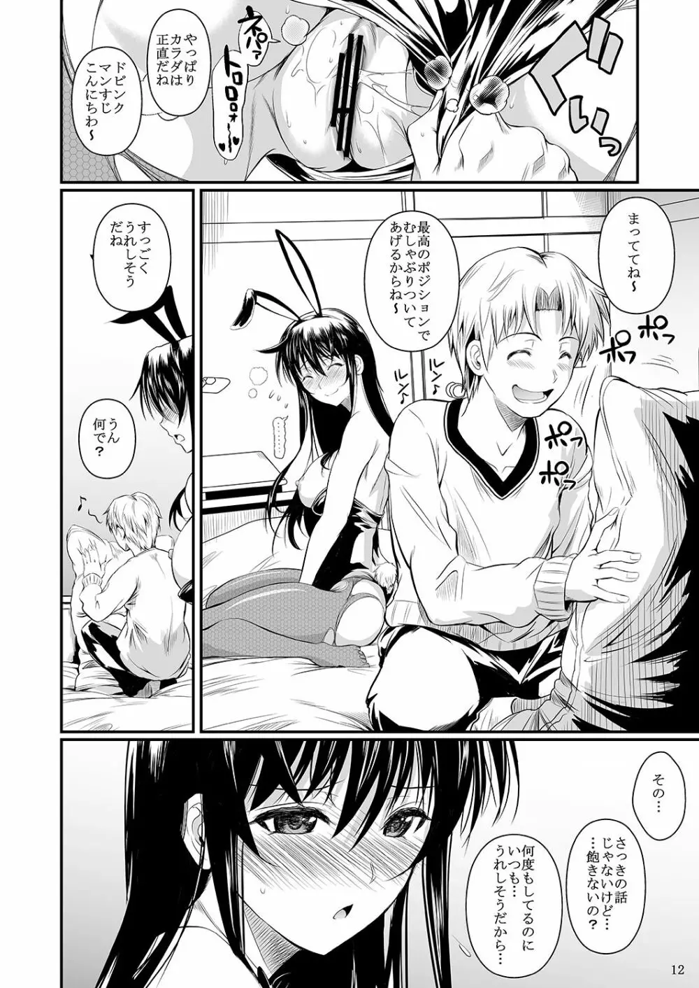 福山さん下 何でもしてくれるボクだけの彼女 - page76